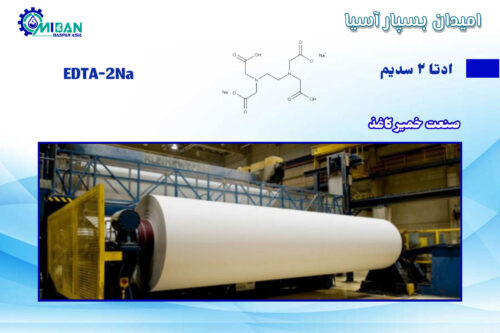 ادتا-2-سدیم-در-صنعت-خمیر-کاغذ
