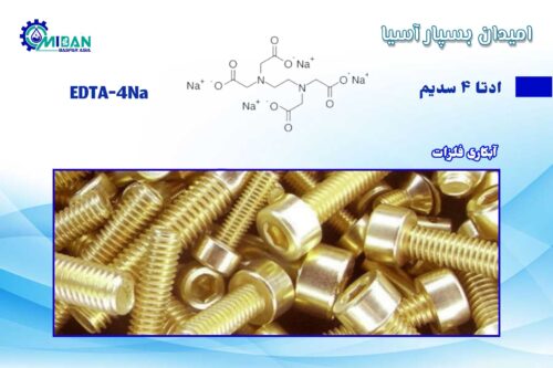ادتا 4 سدیم در آبکاری
