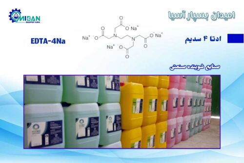 ادتا 4 سدیم در شوینده صنعتی