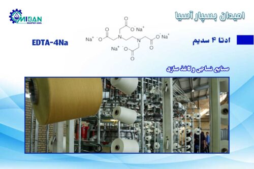 ادتا 4 سدیم در نساجی و کاغذسازی