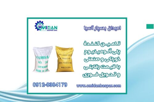 خرید و فروش پلی آلومینیوم کلراید