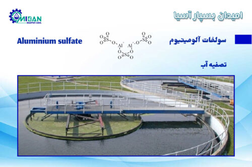 سولفات-آلومینیوم-در-تصفیه-آب
