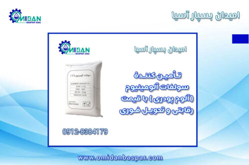 قیمت-سولفات-آلومینیوم