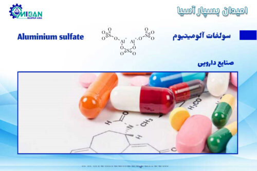 قیمت-سولفات-آلومینیوم-در-داروسازی