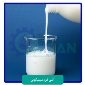 آنتی-فوم-سیلیکونی