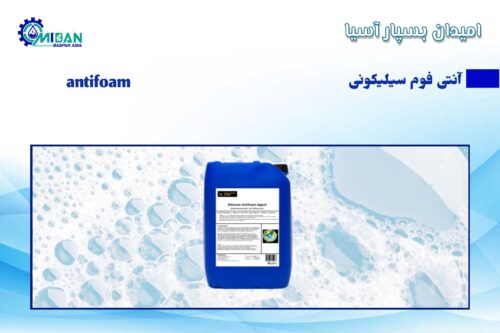آنتی فوم سیلیکونی چیست