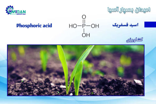 اسید-فسفریک-در-کشاورزی