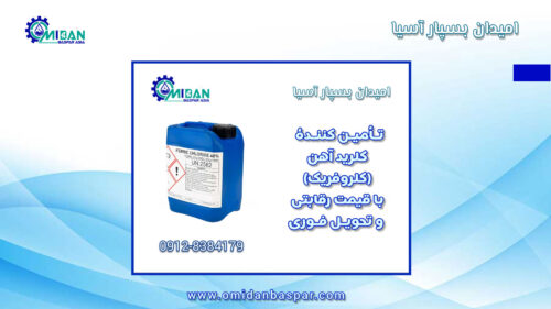 خرید-کلرید-آهن