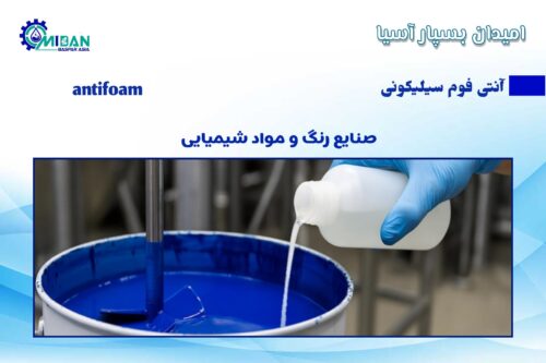 ضد کف سیلیکونی در صنایع رنگ