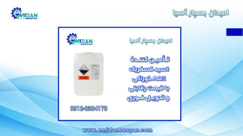 فروش-اسید-فسفریک