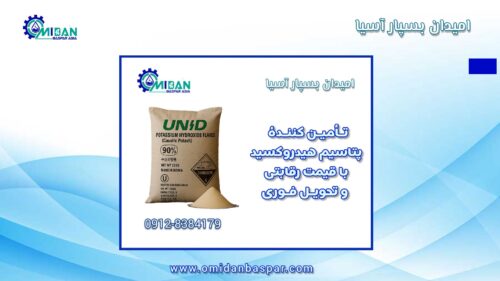 فروش پتاسیم هیدروکسید