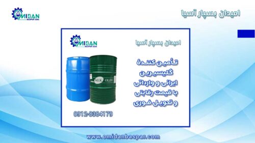 فروش گلیسیرین