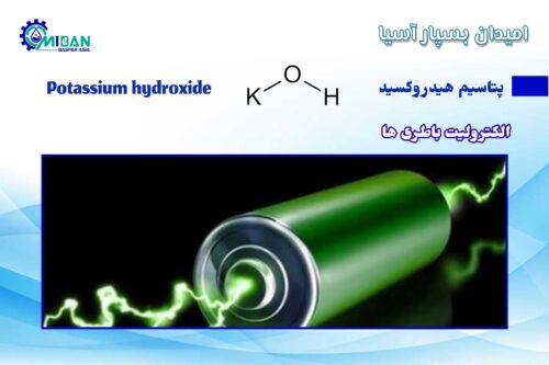 پتاسیم هیدروکسید در باتری