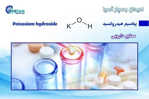 پتاسیم هیدروکسید در داروسازی