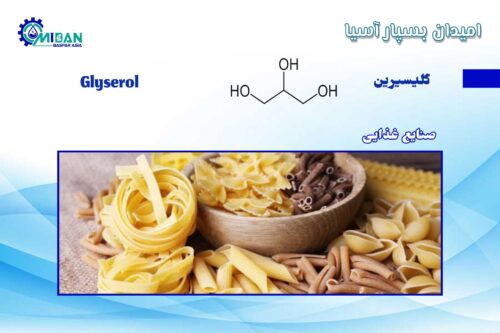 گلیسیرین در صنایع غذایی