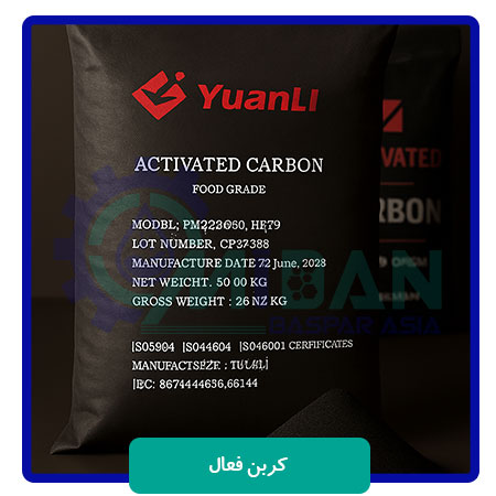 خرید-کربن-فعال