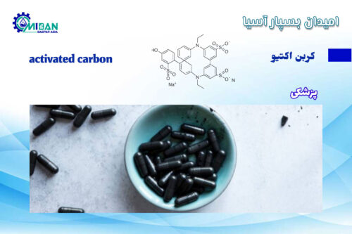 کربن-اکتیو-در-پزشکی