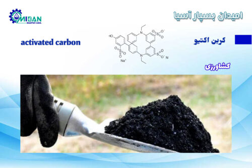 کربن-اکتیو-در-کشاورزی