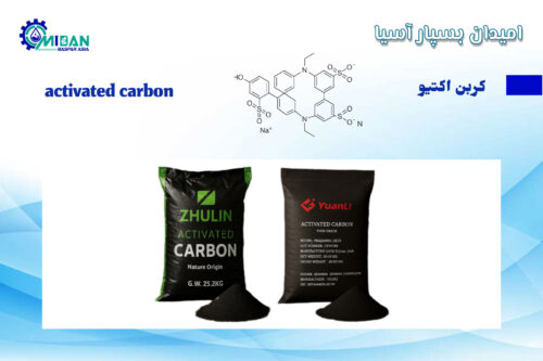 کربن-فعال-چیست