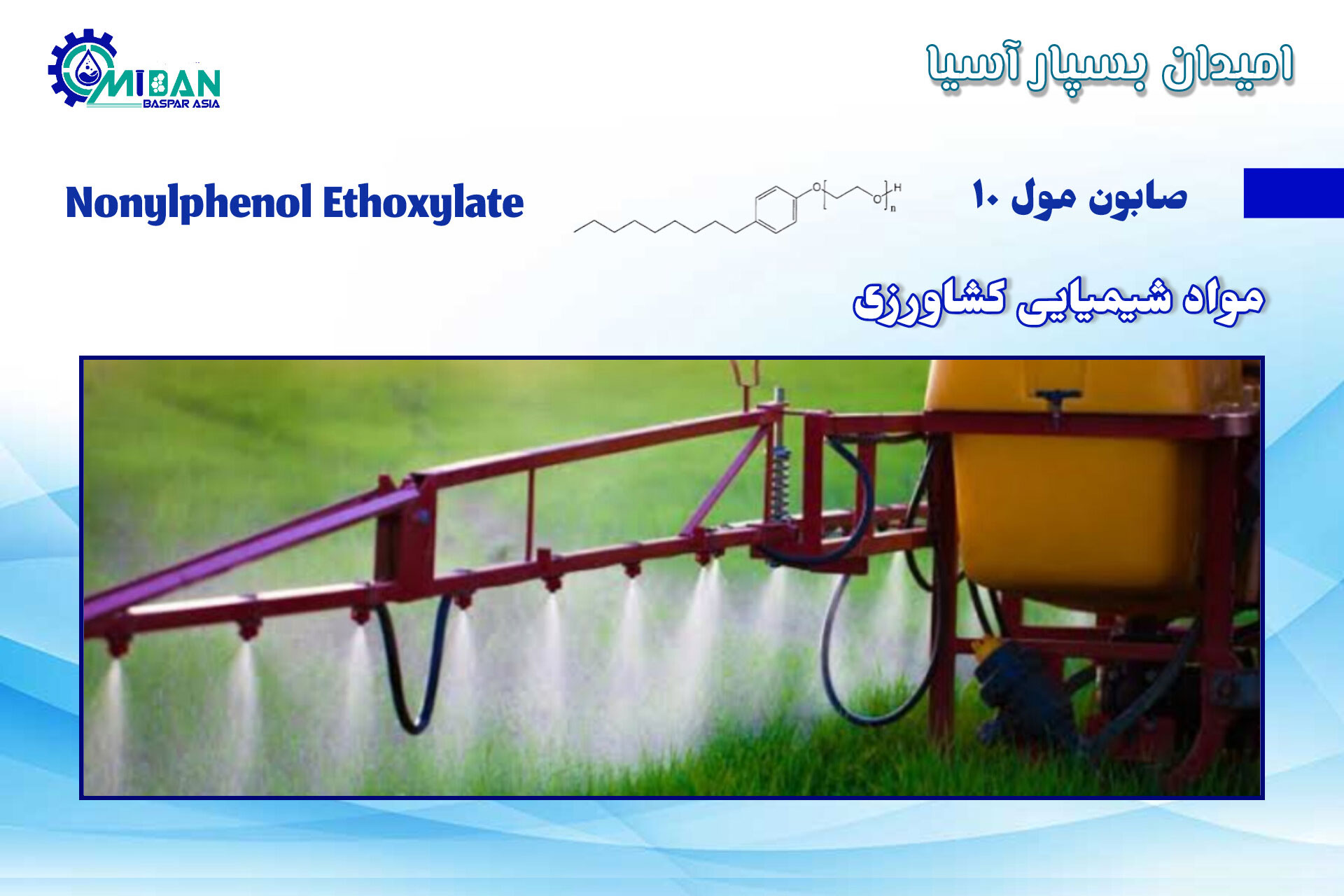 صابون-مول-10-در-مواد-شیمیایی-کشاورزی
