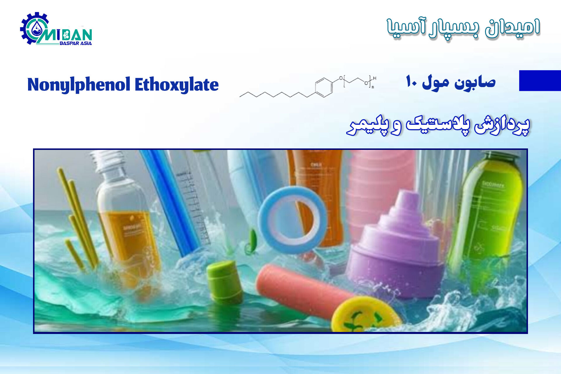 صابون-مول-10-در-پردازش-پلاستیک-و-پلیمر