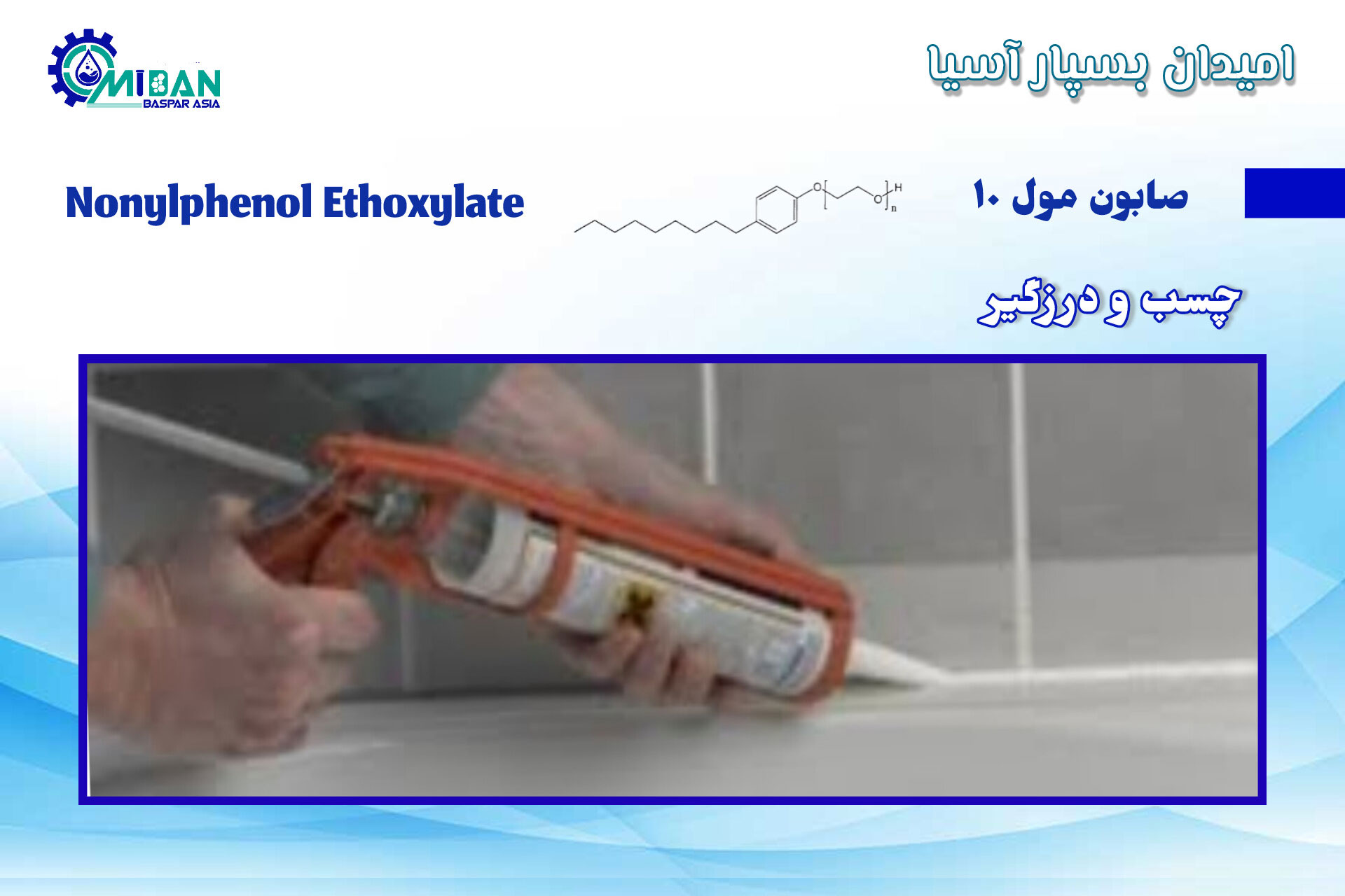 صابون-مول-10-در-چسب-و-درزگیر