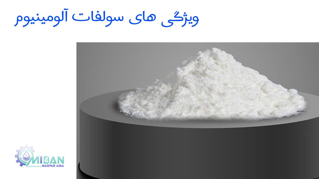 ویژگی-های-سولفات-آلومینیوم
