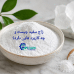 زاج سفید چیست و چه کاربردی دارد؟