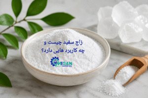زاج سفید چیست و چه کاربردی دارد؟