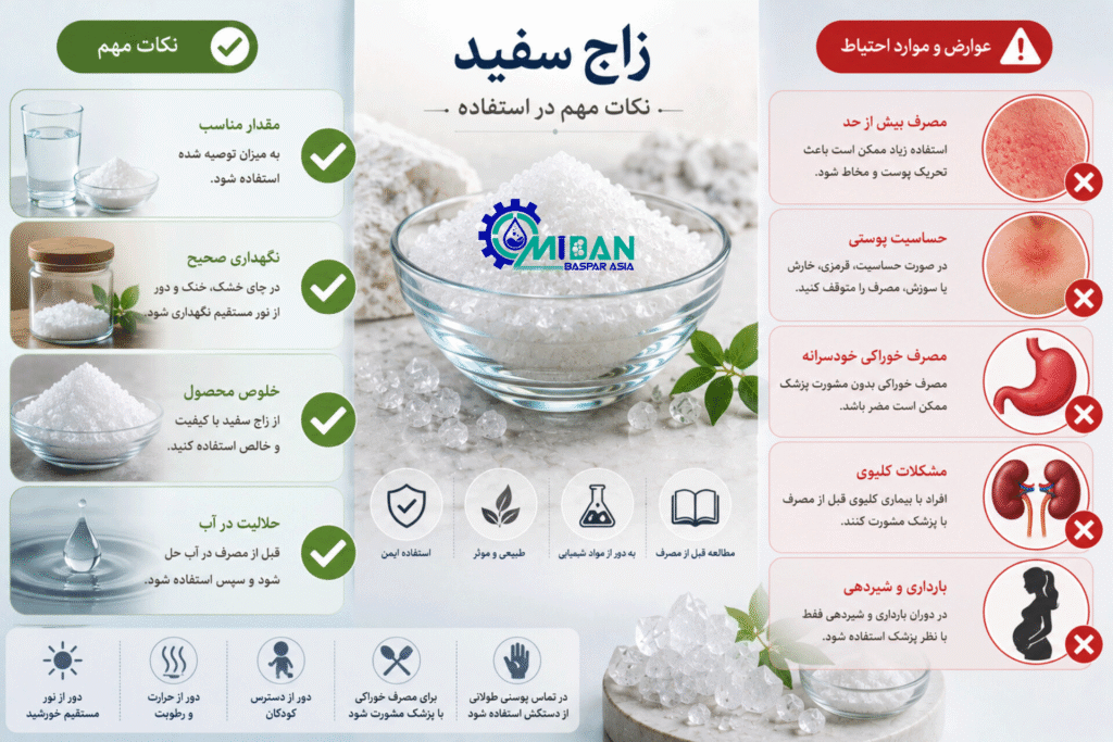 عوارض زاج سفید