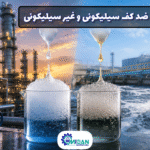 تفاوت ضد کف سیلیکونی و غیر سیلیکونی؛ مقایسه کامل