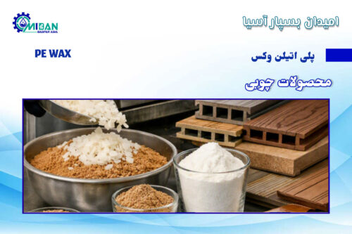 پلی اتیلن وکس در تولید محصولات چوبی