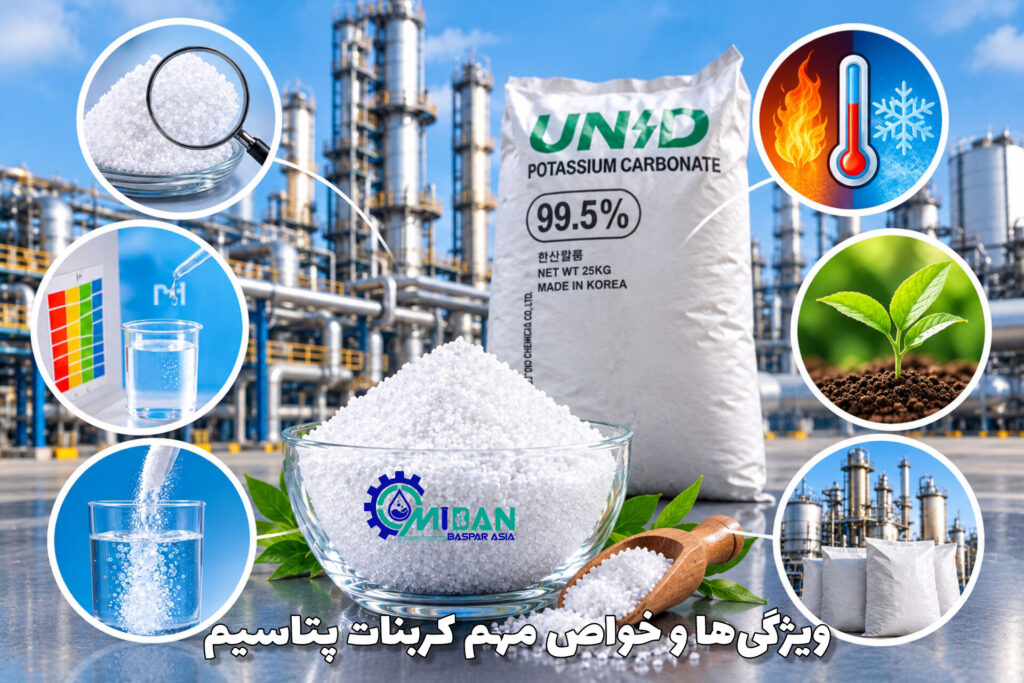 ویژگی‌ها و خواص مهم کربنات پتاسیم